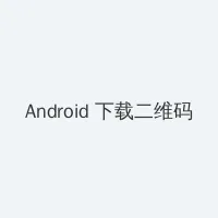 韩国情人 下载 Android客户端下载二维码